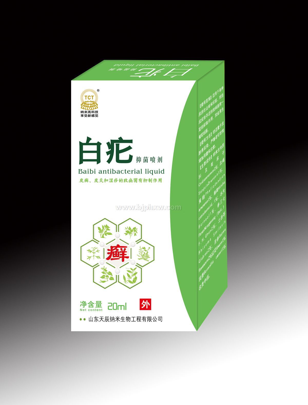 8、白疕抑菌噴劑——體癬，腳癬，皮炎，濕疹，牛皮癬，神經(jīng)性皮炎