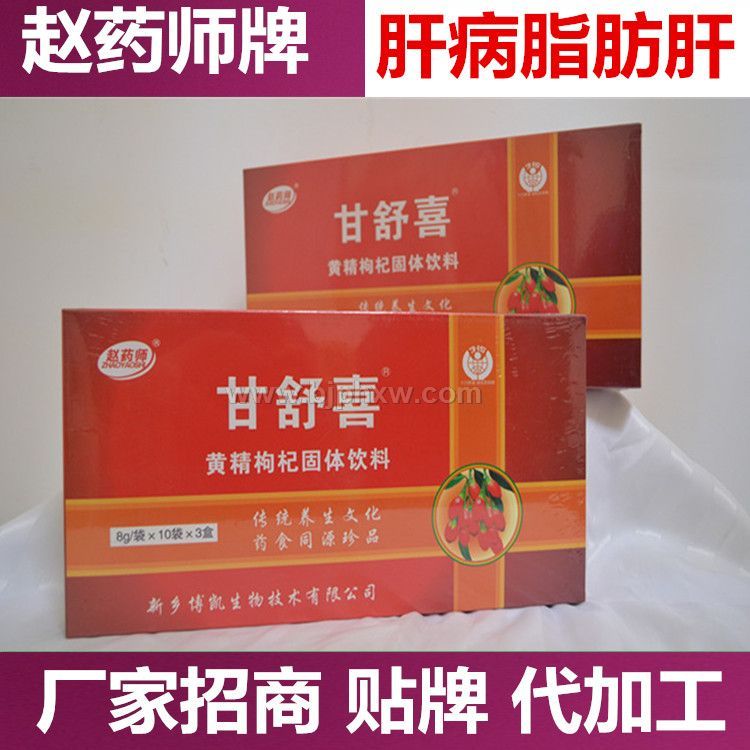 趙藥師甘舒喜沖劑顆粒