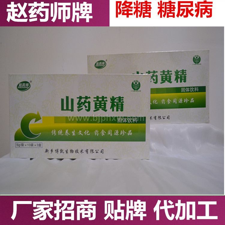 趙藥師山藥黃精沖劑顆粒