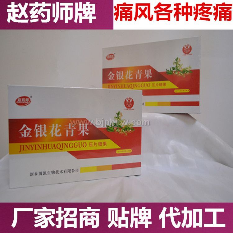 趙藥師金銀花青果片