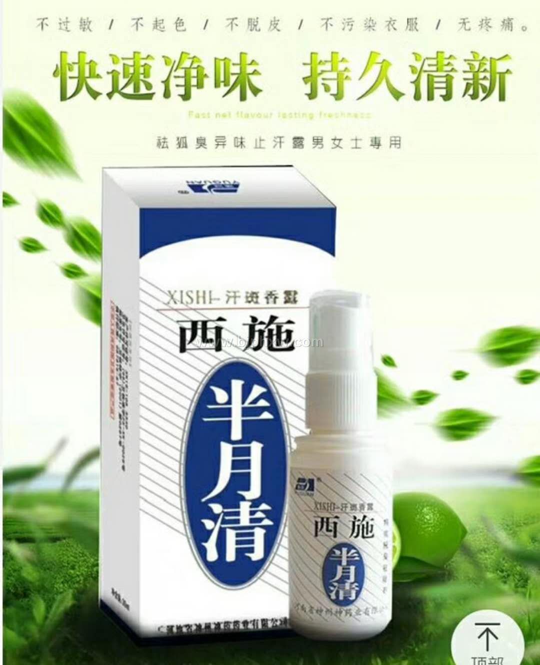 西施半月清抑菌液