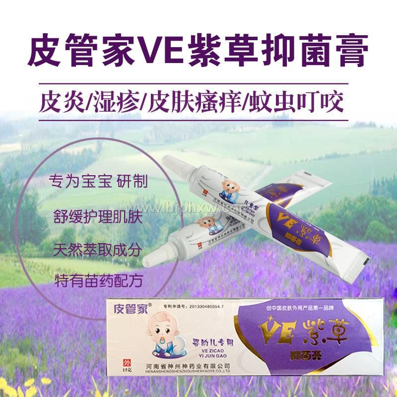 皮管家VE紫草抑菌膏