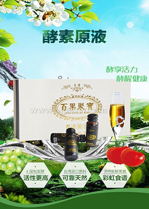 百果酵素果蔬酵素廠家直供 OEM貼牌代加工