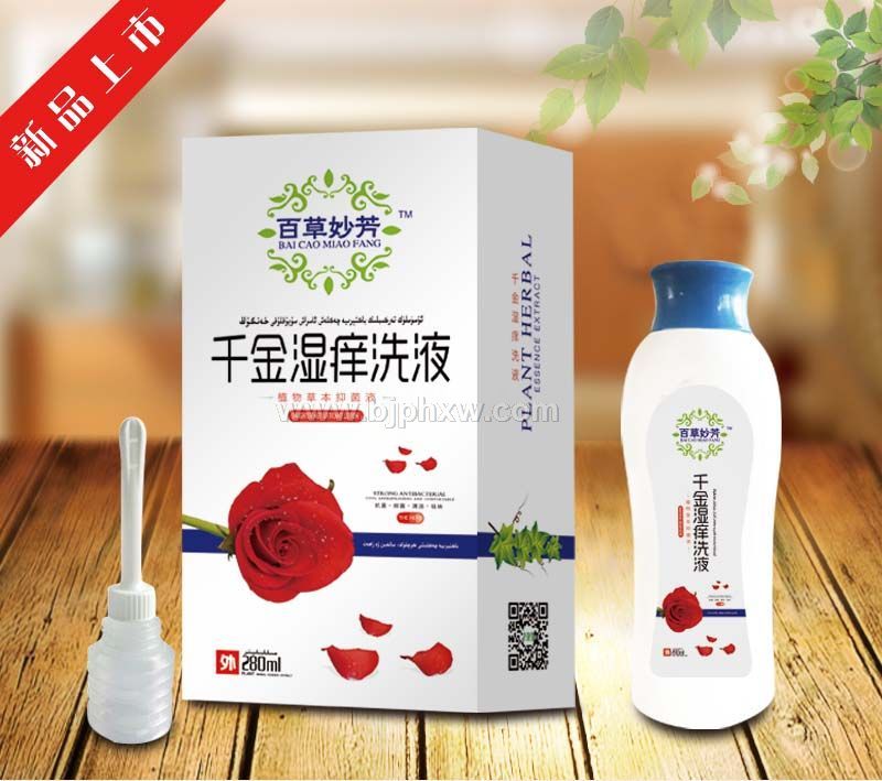 婦科洗液