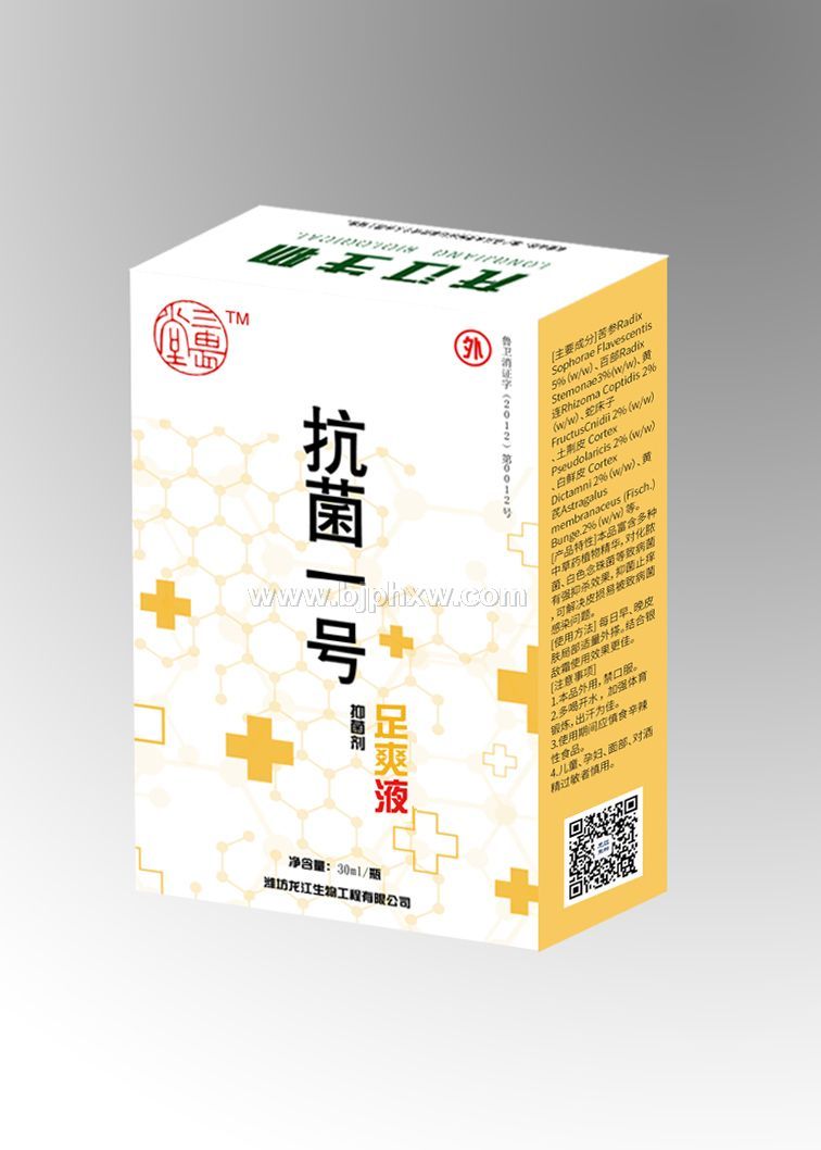 三畏堂   抗菌一號(hào) 足爽液