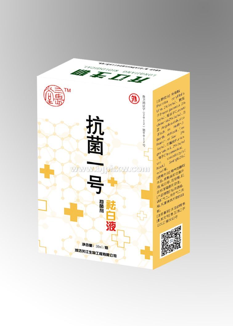 三畏堂  抗菌一號 祛白液