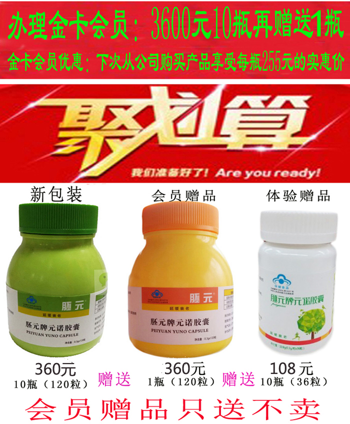 遼寧未來(lái)生物科技有限公司胚元牌元諾膠囊