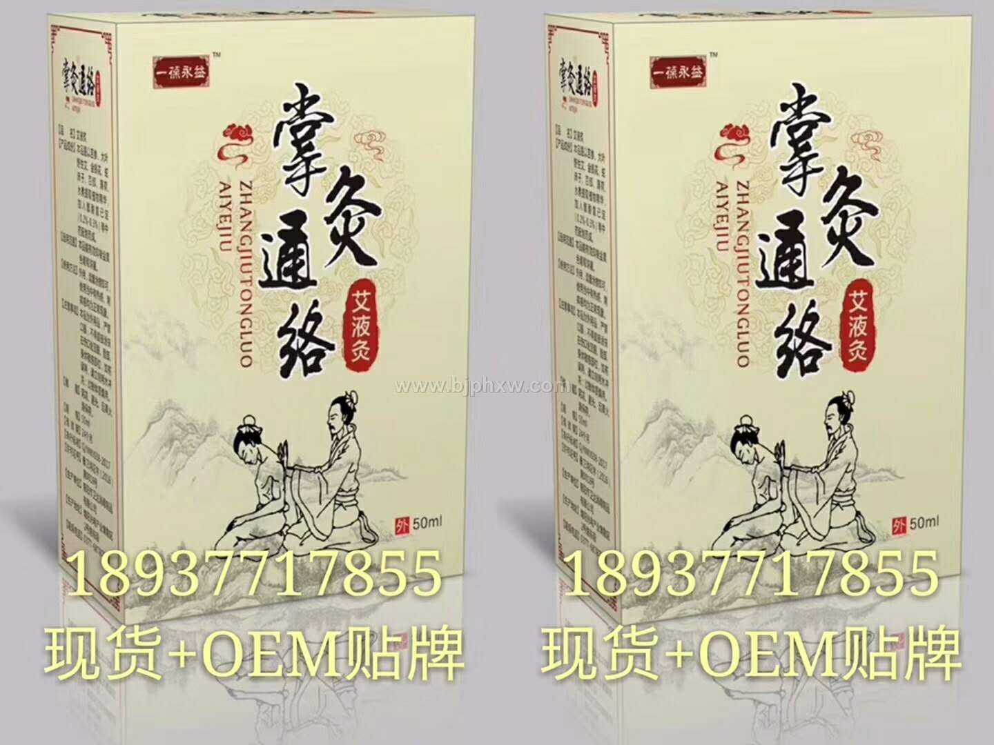 掌灸通絡(luò)艾液灸