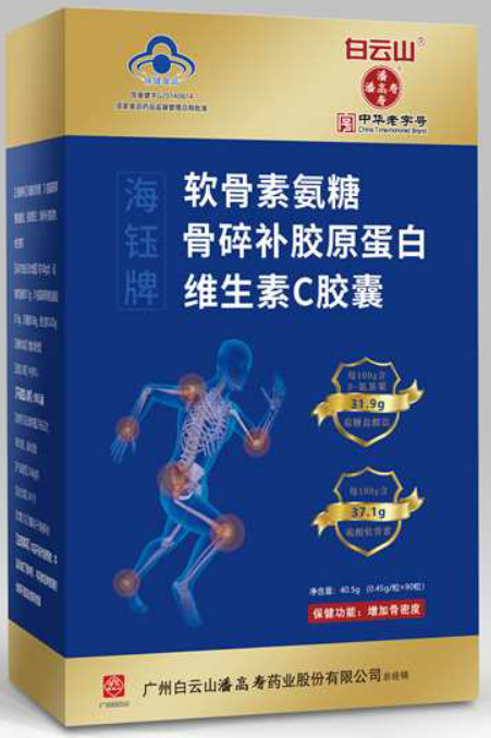 白云山軟骨素氨糖骨碎補膠原蛋白維生素C膠囊