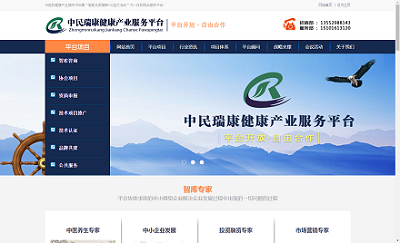 中民瑞康健康產(chǎn)業(yè)服務(wù)平臺(tái)