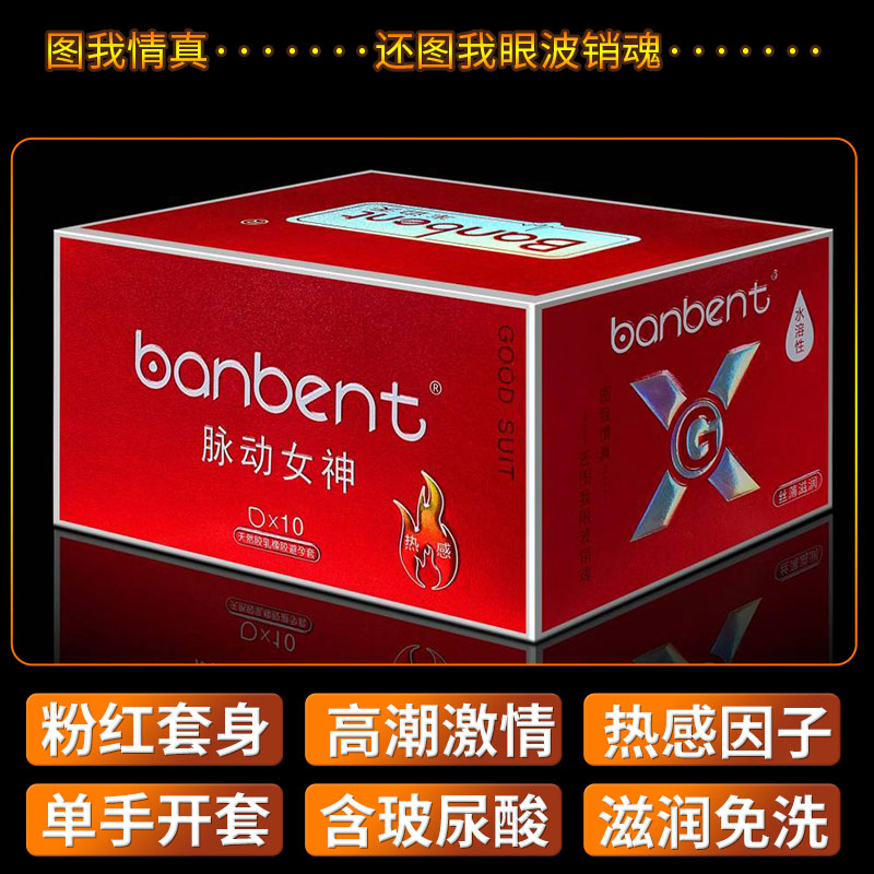 半邊天脈動女神（避孕套、成人用品、安全套）