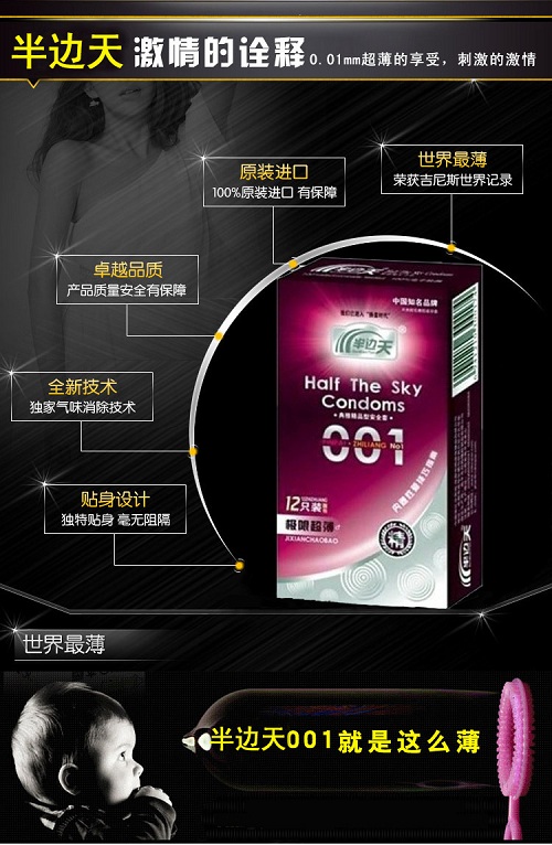 半邊天典雅精品（避孕套、成人用品、安全套）