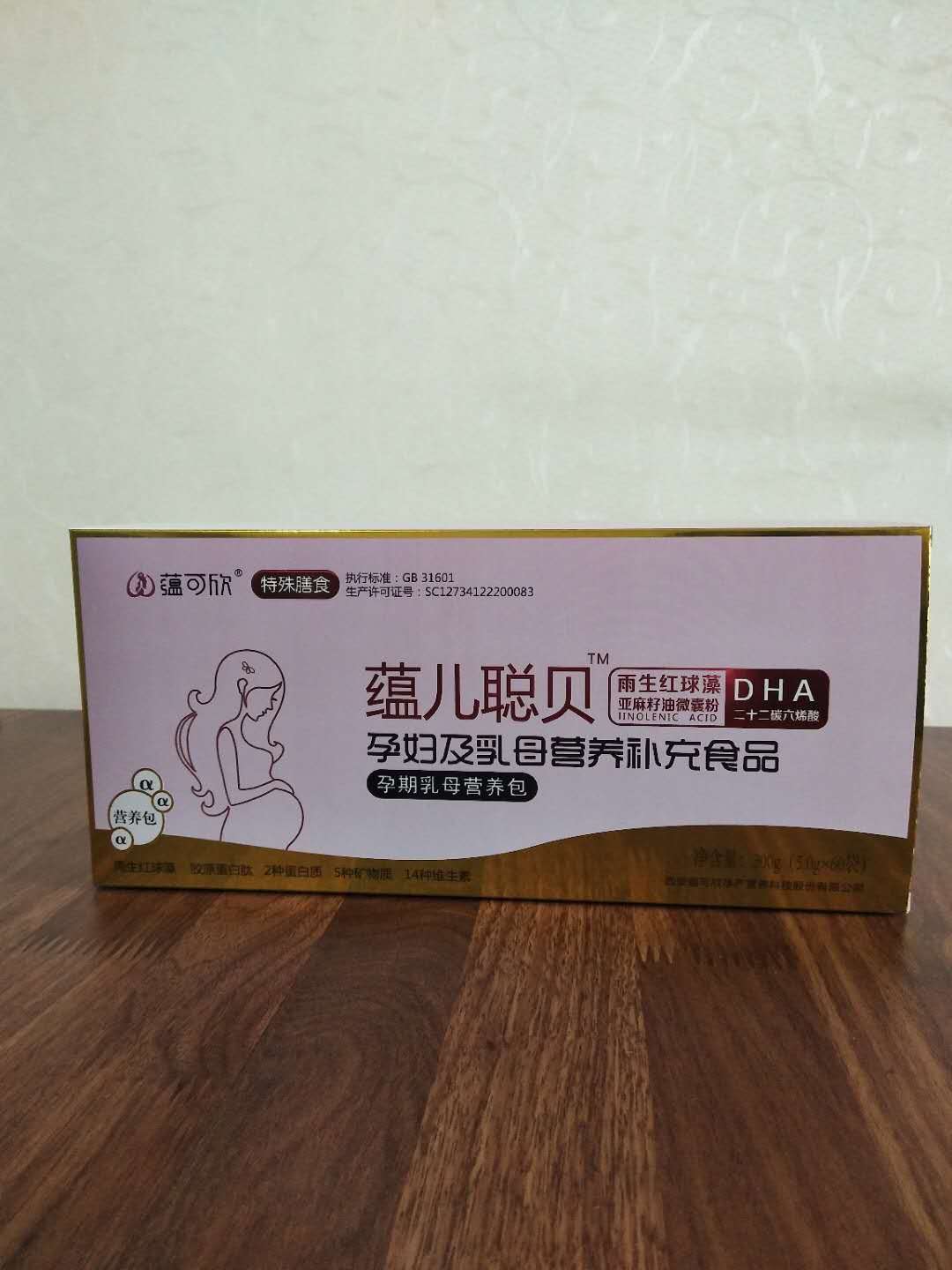 蘊(yùn)可欣蘊(yùn)兒聰貝孕期乳母營(yíng)養(yǎng)包