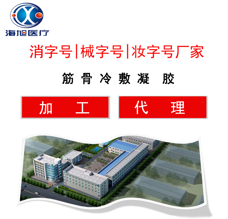 冷敷凝膠代加工生產(chǎn) 冷敷凝膠生產(chǎn)廠家 冷敷凝膠oem定制