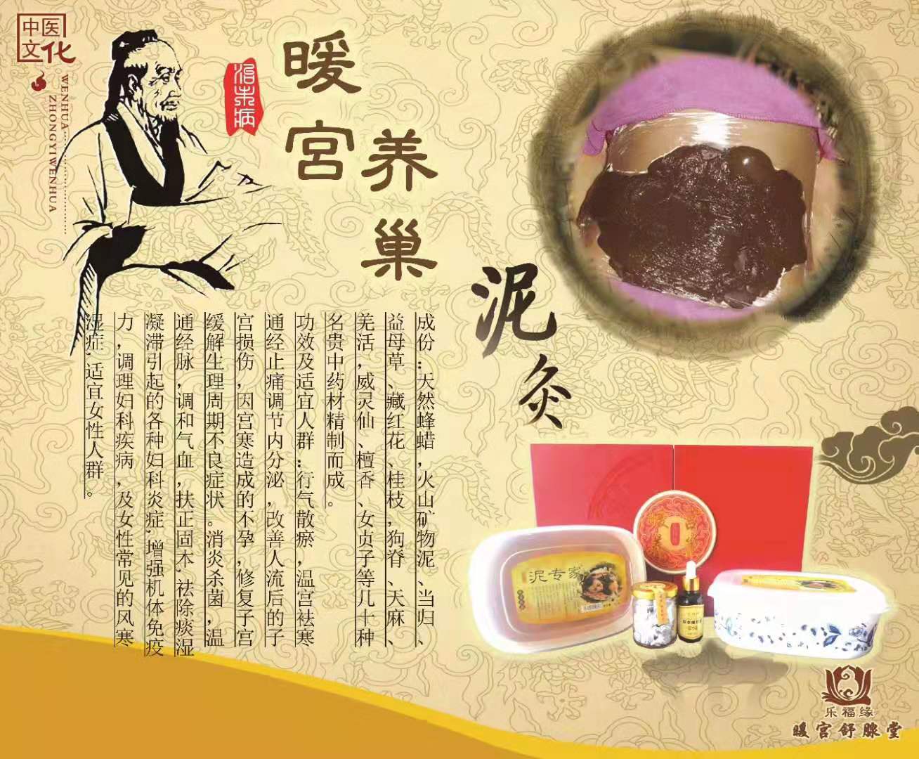 樂福緣暖宮舒腺系列泥灸