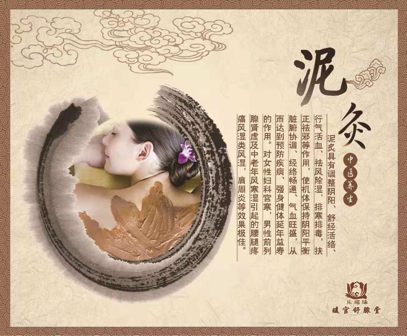 樂福緣暖宮舒腺系列泥灸