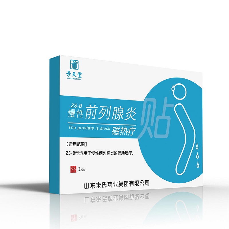景天堂藥業(yè)慢性前列腺炎磁熱療貼貼牌定制代理代加工