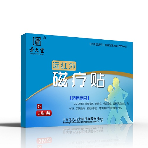 景天堂藥業(yè)遠紅外磁療貼貼牌定制代理代加工