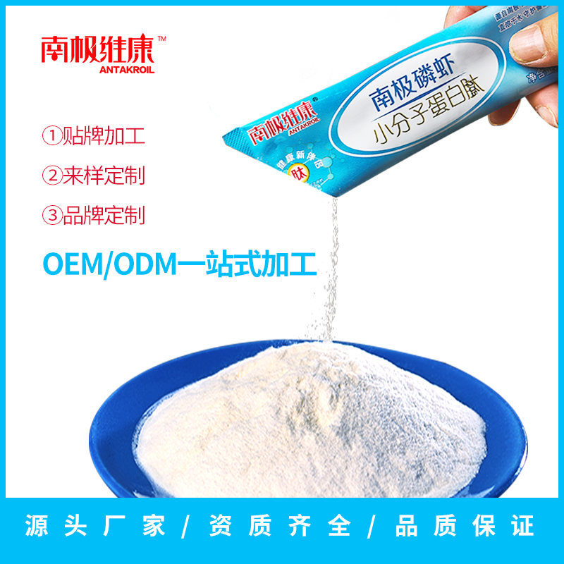 南極磷蝦蛋白肽 OEM 一站式服務(wù) 18種氨基酸 活性肽 南極磷蝦小分子蛋白肽