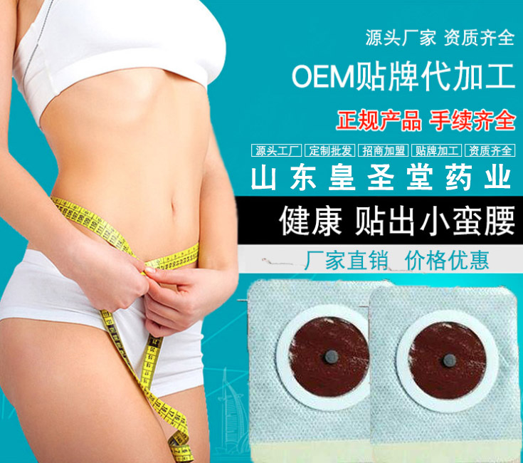 減肥貼代加工廠，批發(fā)代理減肥貼