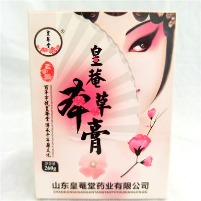 皇菴本草膏女人專用膏滋 廠家底價(jià)供貨利潤(rùn)大