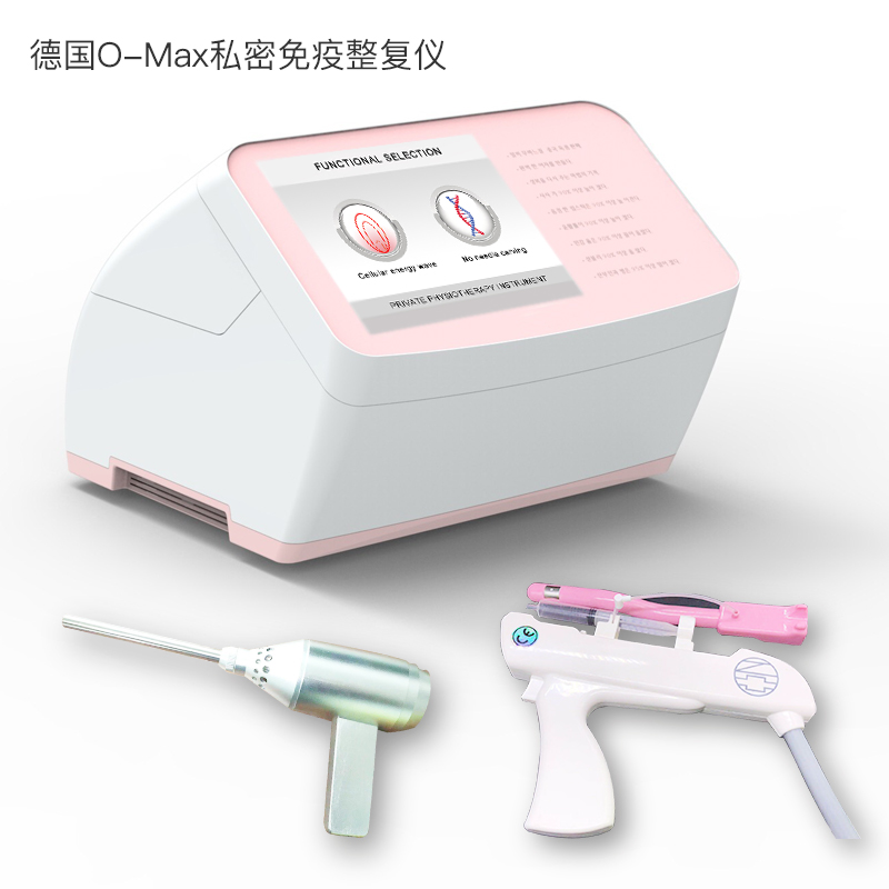 德國o-max私密免疫整復(fù)儀