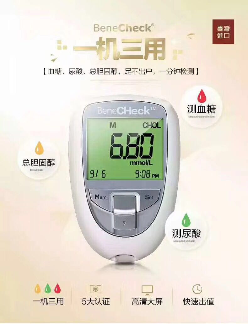 百捷血糖儀尿酸儀