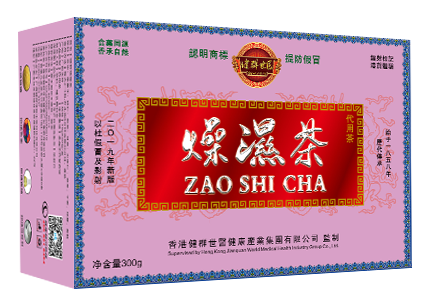 香港健群世醫(yī)牌燥濕茶、香港健群世醫(yī)牌燥濕茶湯