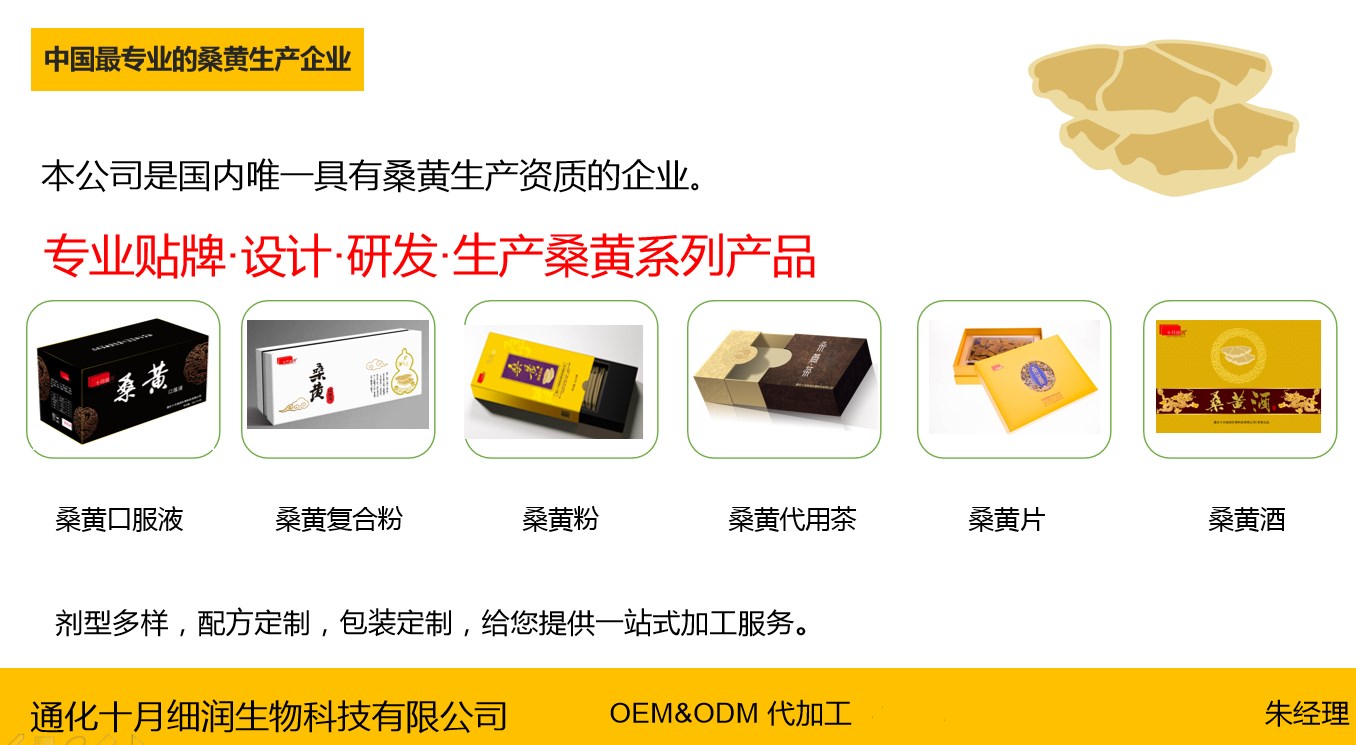 適合會(huì)銷的產(chǎn)品桑黃