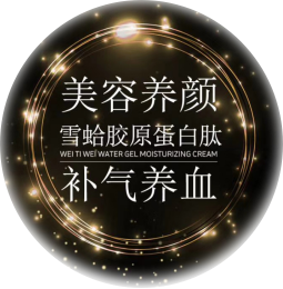 林蛙（雪蛤）膠原蛋白肽飲品 OEM代加工 功能性食品