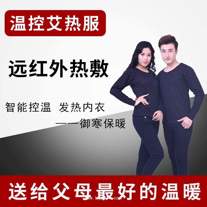 艾熱服保暖內衣