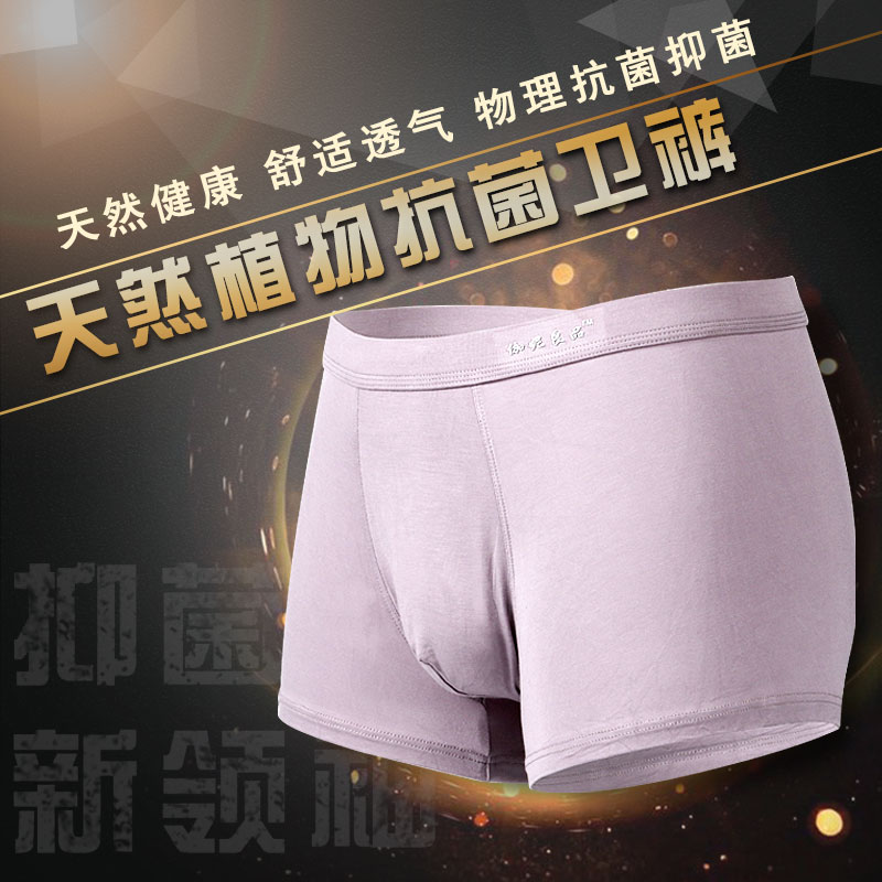 男士植物抗菌內(nèi)褲