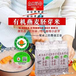 廠家超低價有機燕麥胚芽米
