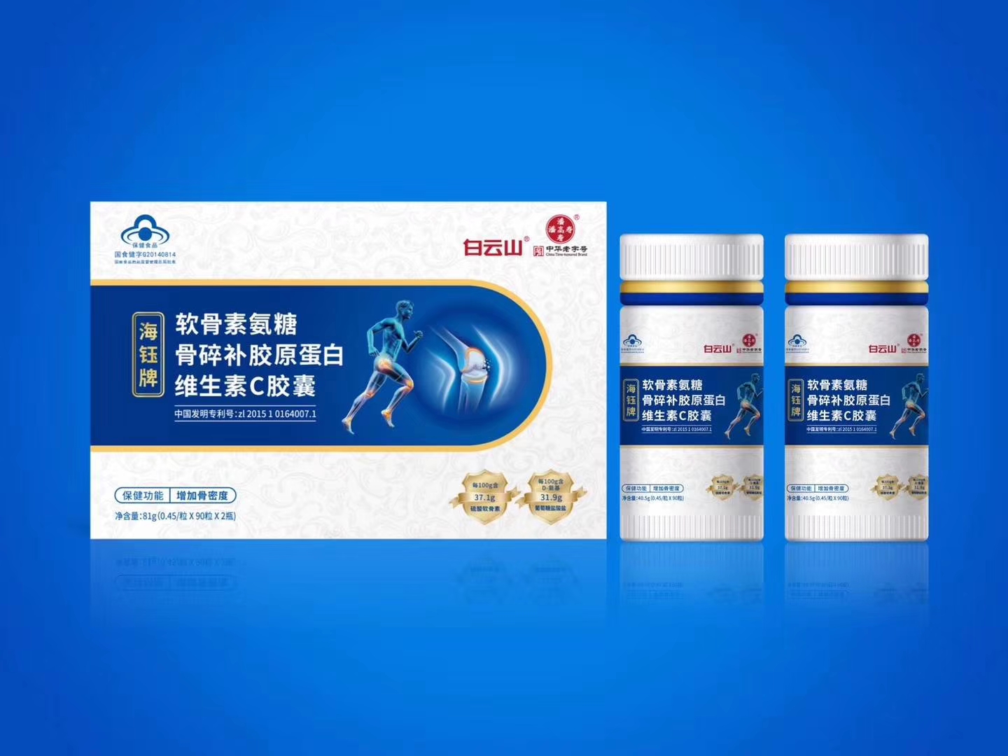 白云山軟骨素氨糖骨碎補(bǔ)膠原蛋白維生素C膠囊