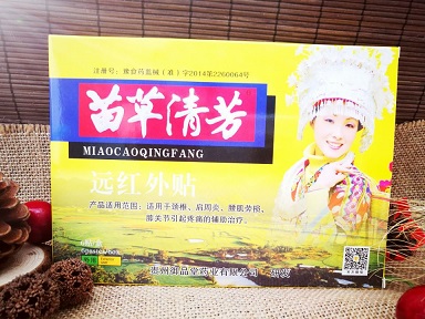 苗草清芳遠紅外治療貼6貼裝