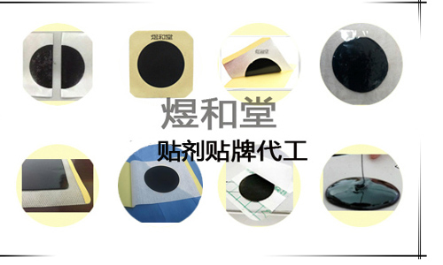 黑膏藥貼牌價格,黑膏藥的加工