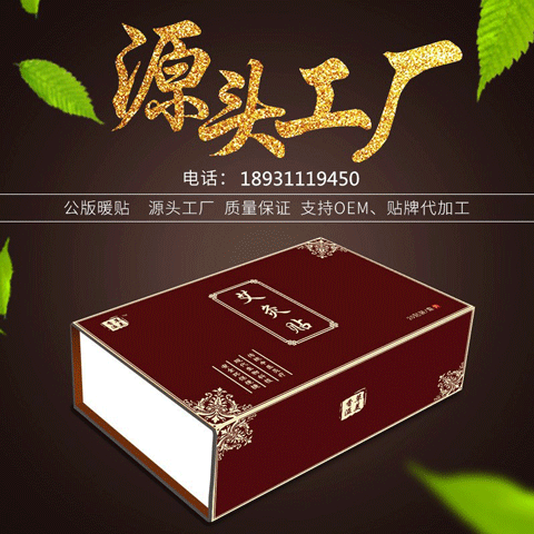 香草溢美艾灸貼代加工價格質量廠家促銷