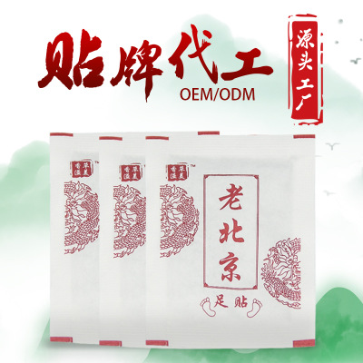 廠家批發(fā)薰衣草足貼香草溢美老北京足貼 微商定制OEM代加工