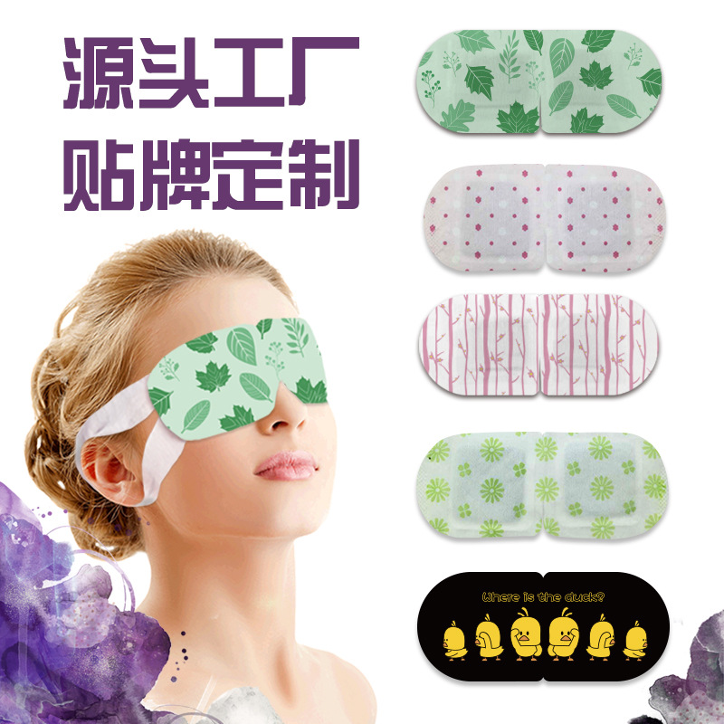 廠家代加工多種香型蒸汽眼罩 一次性熱敷眼罩 定制自發(fā)熱護(hù)眼罩