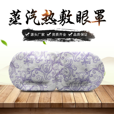 OEM代加工貼牌定做熱敷眼罩 蒸汽眼罩 廠家直銷(xiāo)批發(fā)爆款眼罩