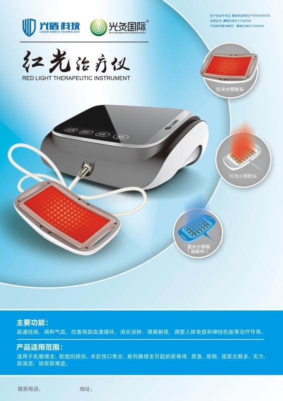 紅藍(lán)光治療儀