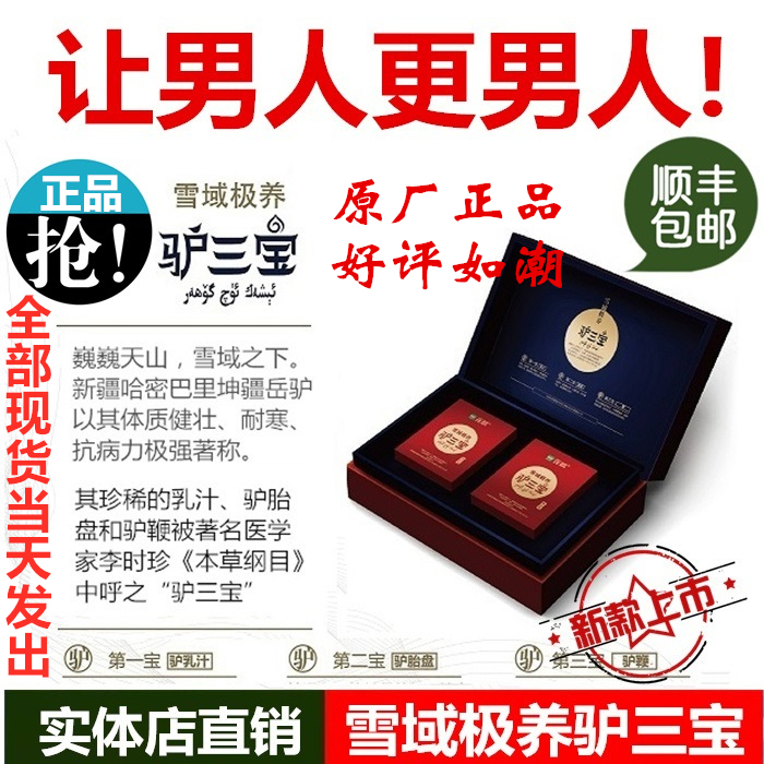 新款花麒驢三寶金裝