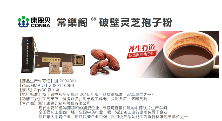 破壁靈芝孢子粉 品牌