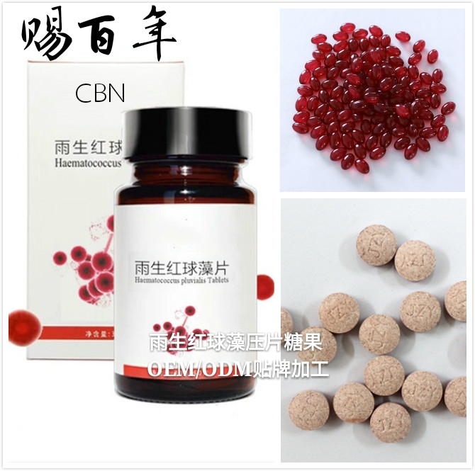 雨生紅球藻壓片糖果ODM/OEM專業(yè)貼牌代加工