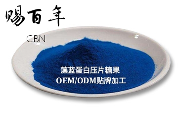 藻藍(lán)蛋白壓片糖果OEM專業(yè)貼牌加工
