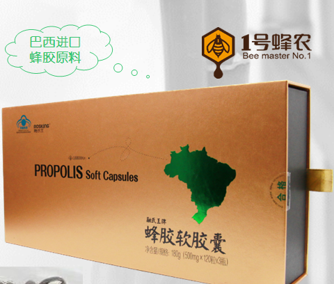 巴西蜂膠軟膠囊