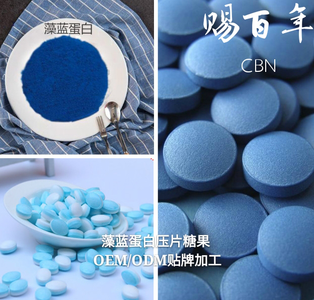 藻藍(lán)蛋白壓片OEM/ODM專業(yè)貼牌加工