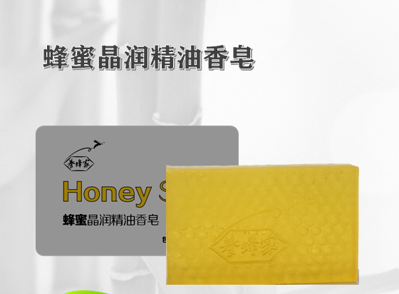 老蜂農(nóng)蜂蜜精油皂