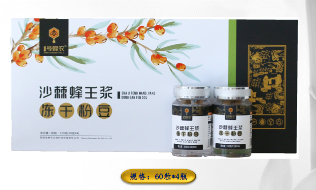 老蜂農沙棘蜂王漿凍干粉豆
