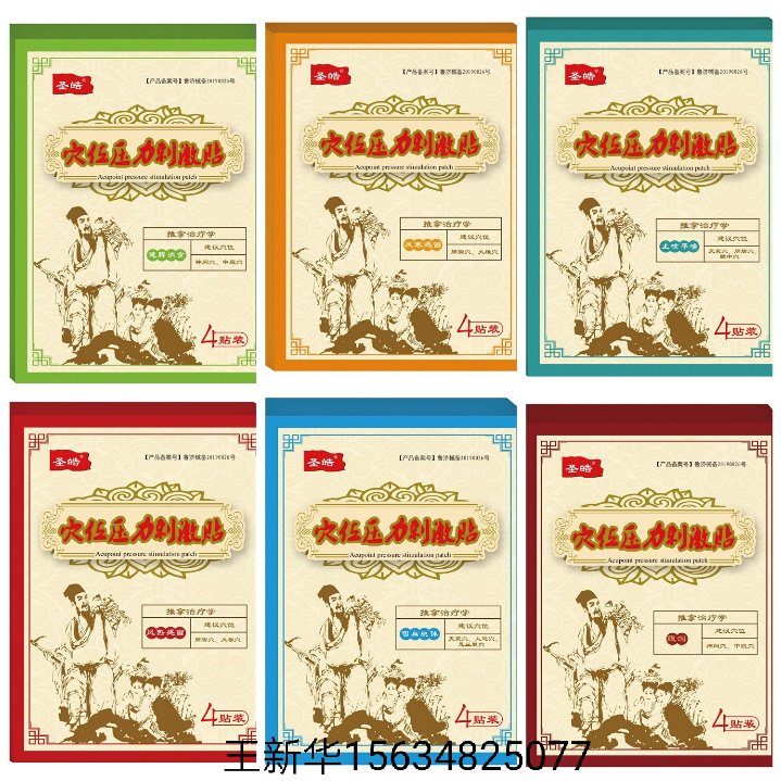 穴位貼廠家 貼牌  代加工